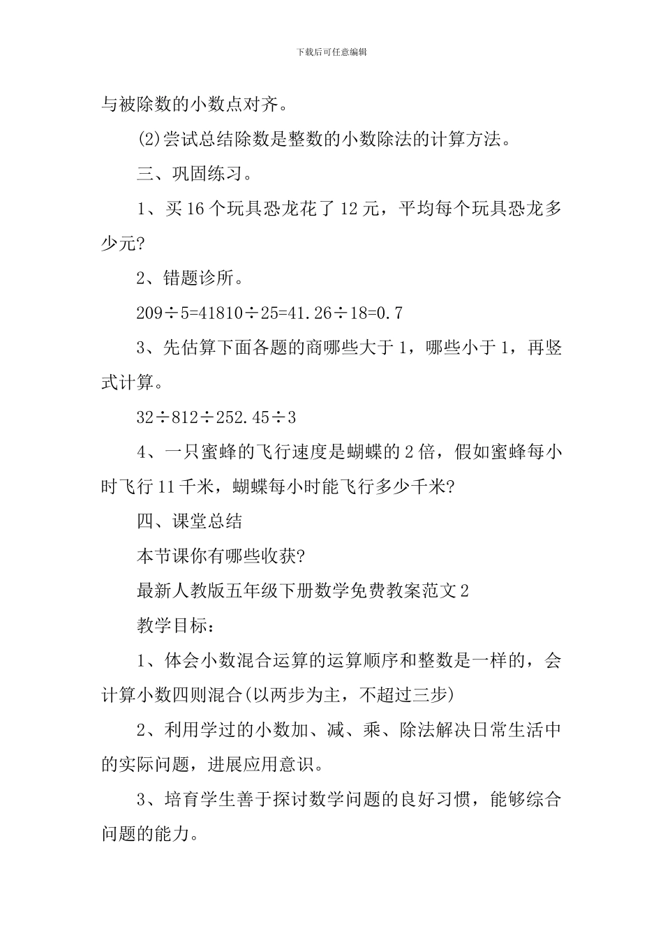 人教版五年级下册数学免费教案范文_第3页