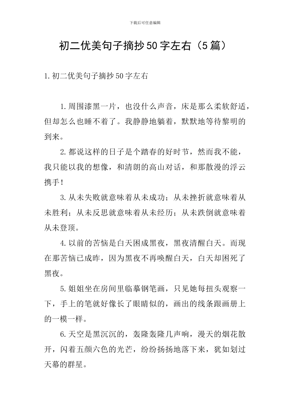 初二优美句子摘抄50字左右_第1页