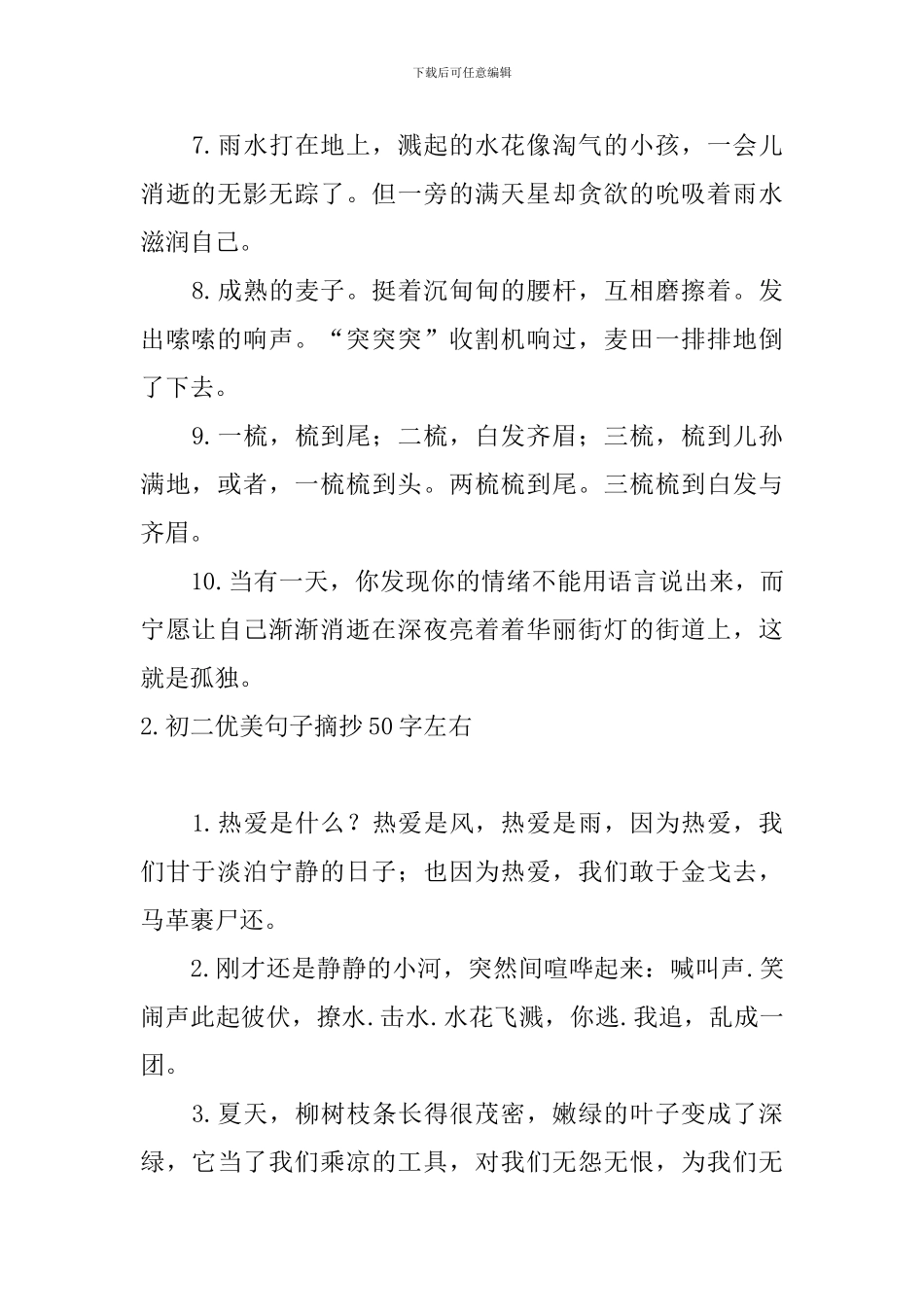 初二优美句子摘抄50字左右_第2页