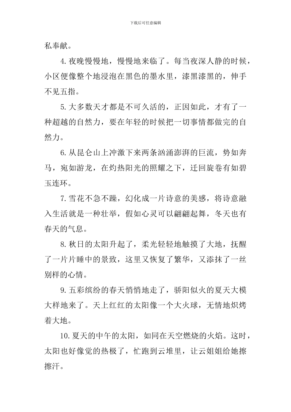 初二优美句子摘抄50字左右_第3页