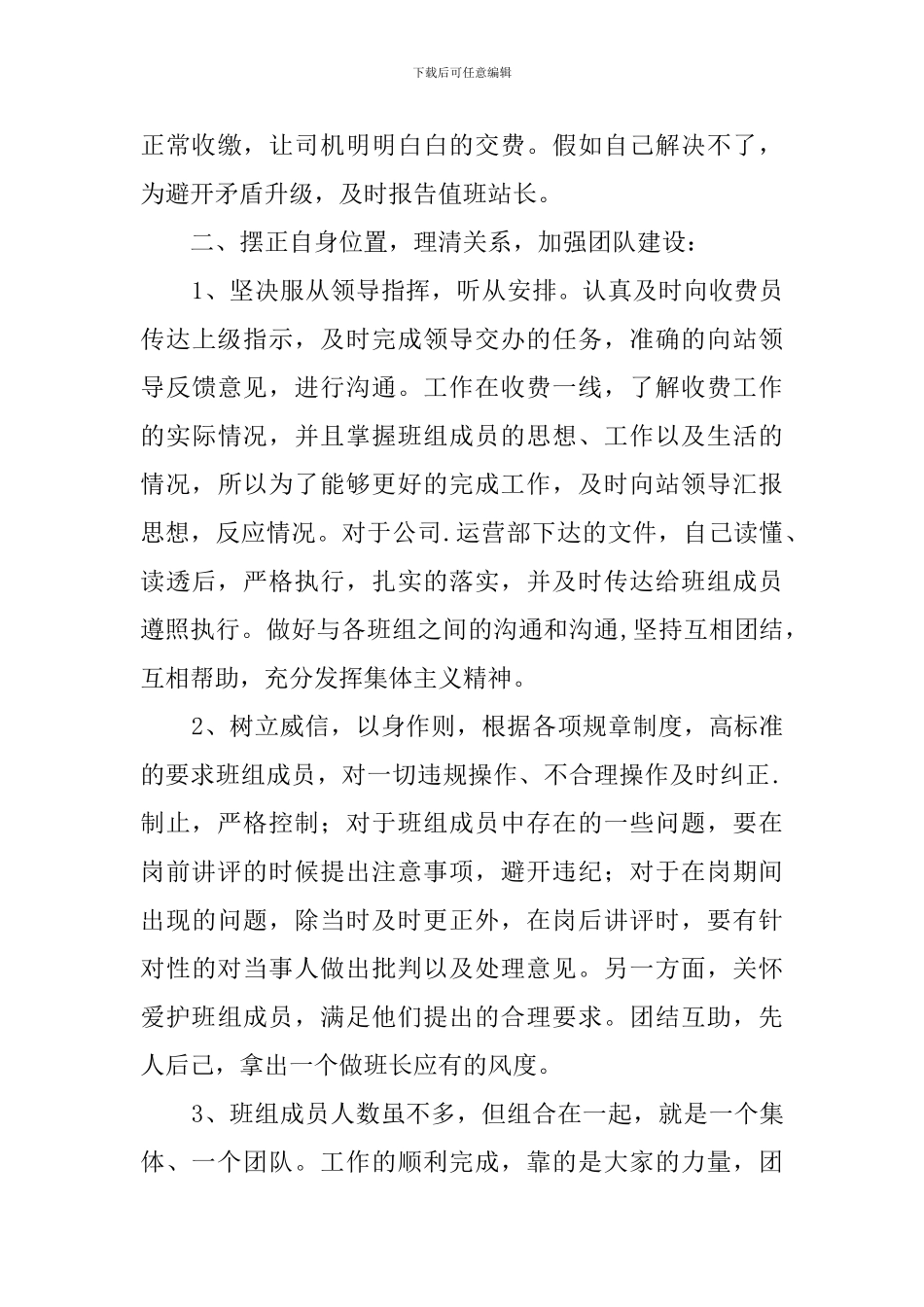 公路收费站收费班长述职报告范文_第3页