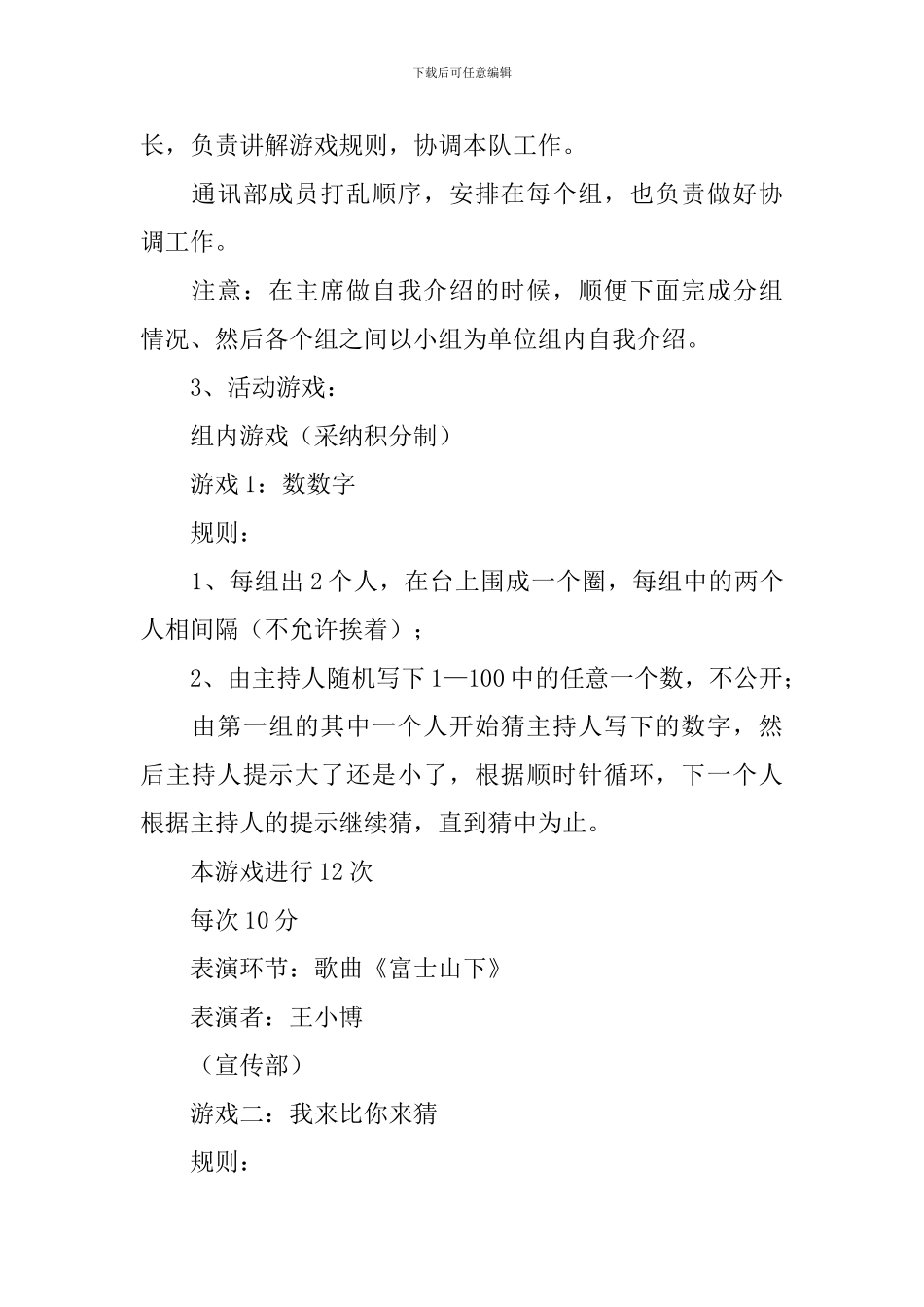 学生会破冰活动策划书_第2页