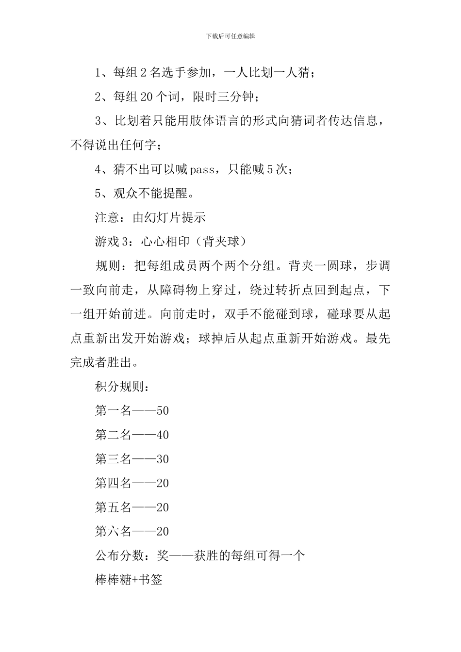学生会破冰活动策划书_第3页