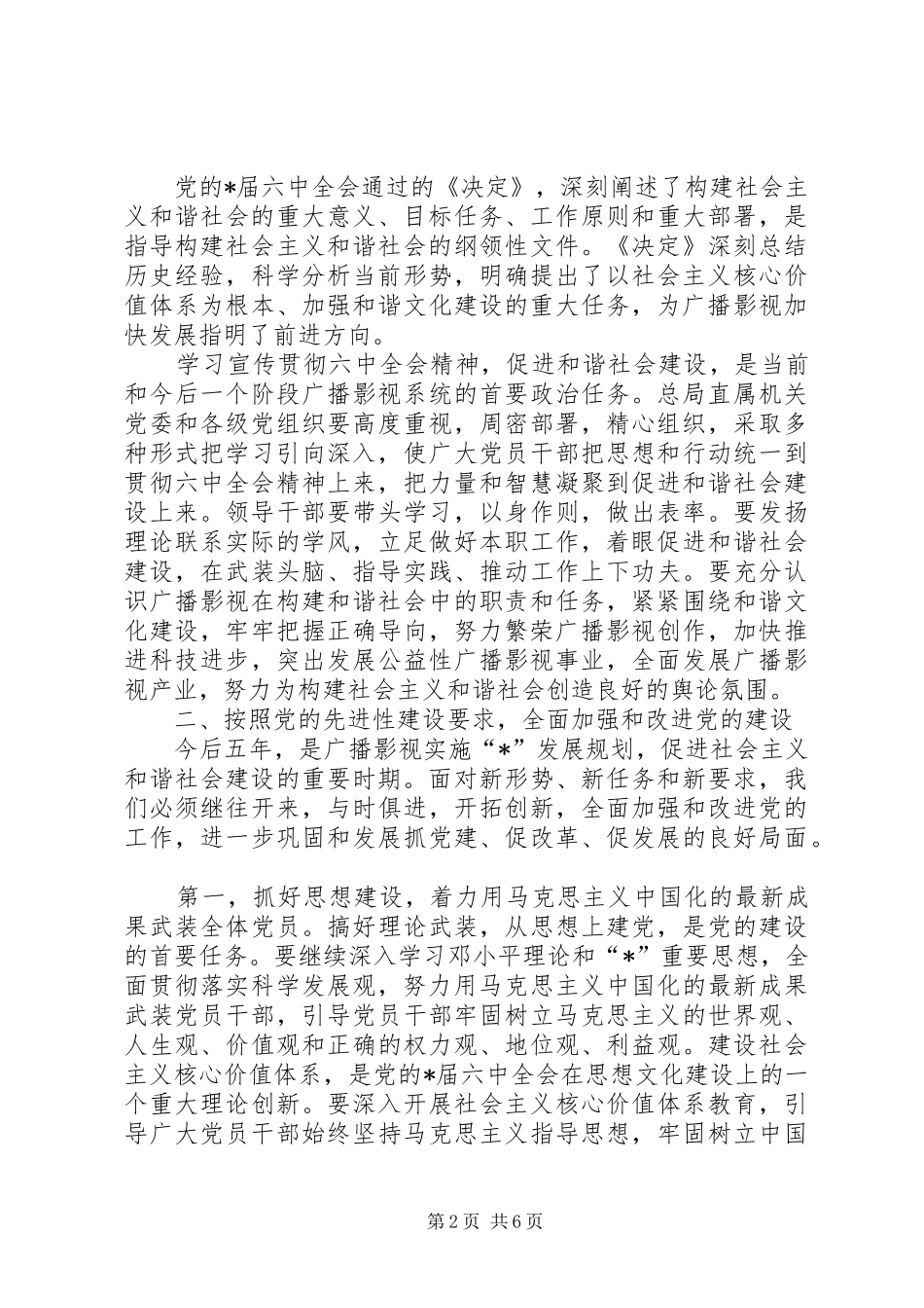 广电局党代会开幕式讲话发言_第2页