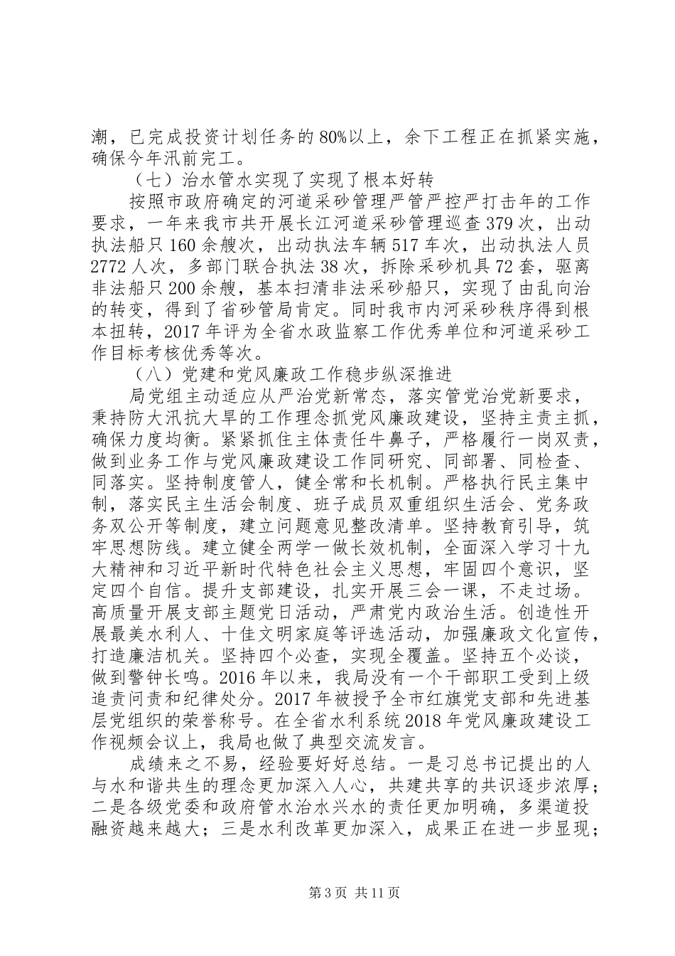 在全市水利工作会议上的讲话发言认真贯彻落实新时代治水兴水新要求全面开启咸宁水利事业发展新征程_第3页