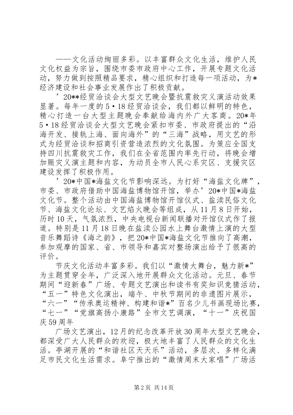 市文化局长会议上的讲话发言_第2页