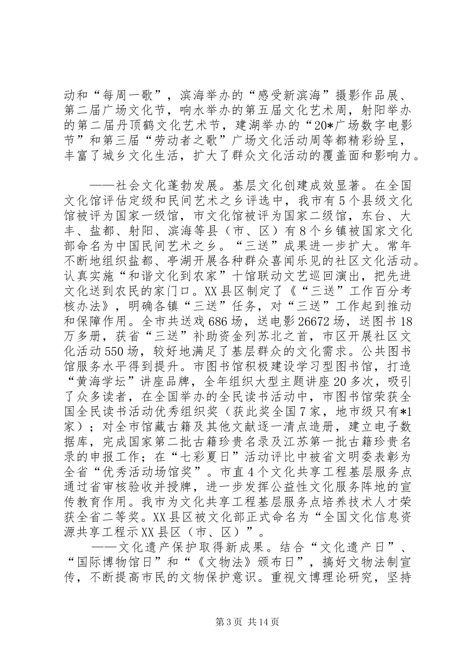 市文化局长会议上的讲话发言_第3页