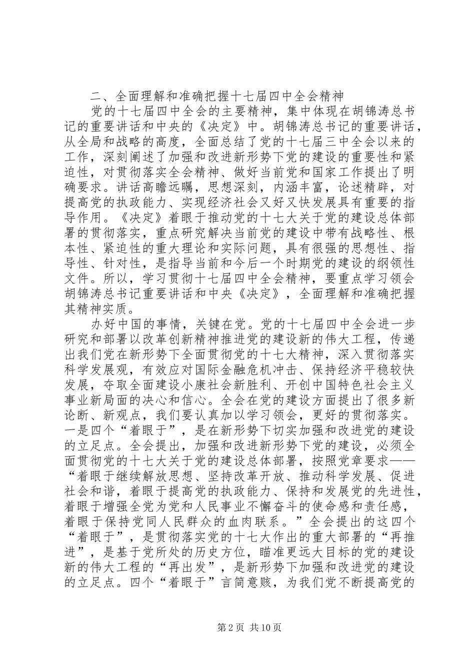 局长在商务党委推进会讲话发言_第2页