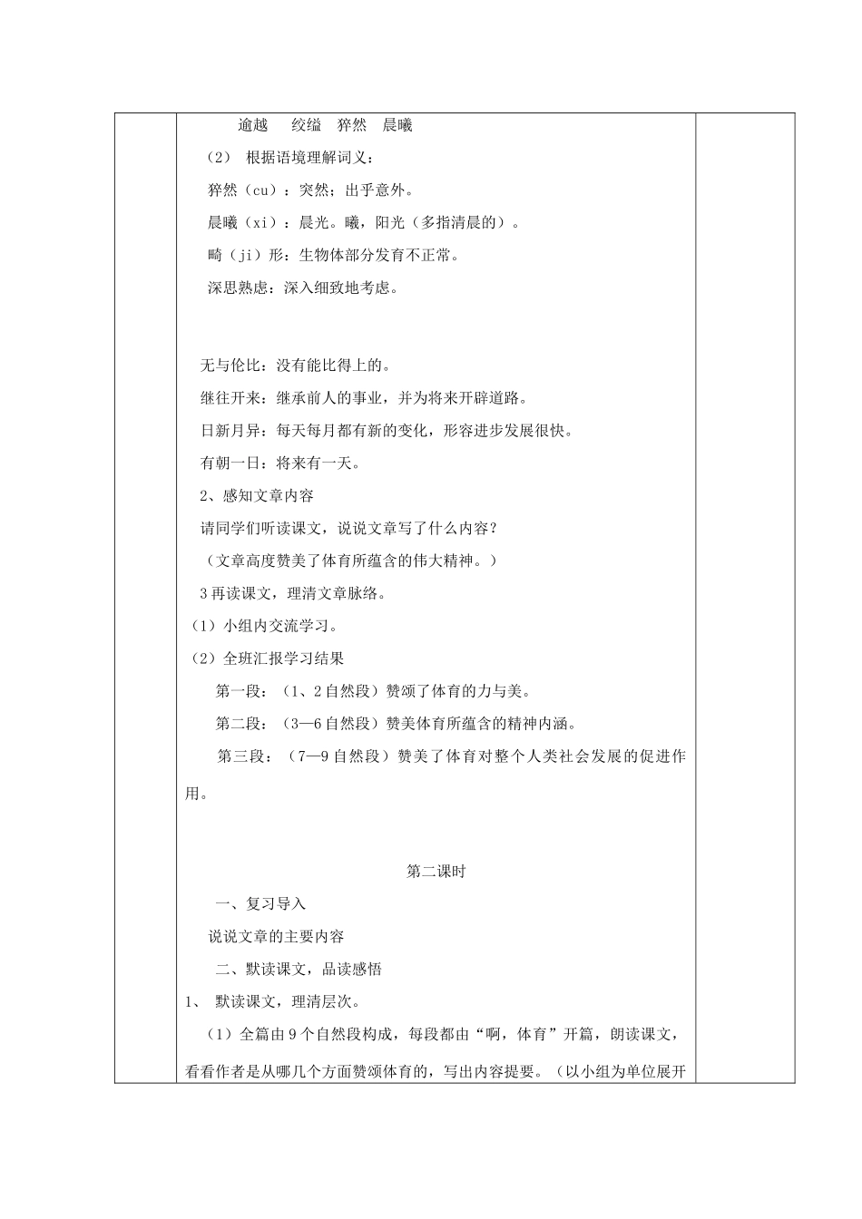秋六年级语文上册《体育颂》教案 北师大版-北师大版小学六年级上册语文教案_第2页