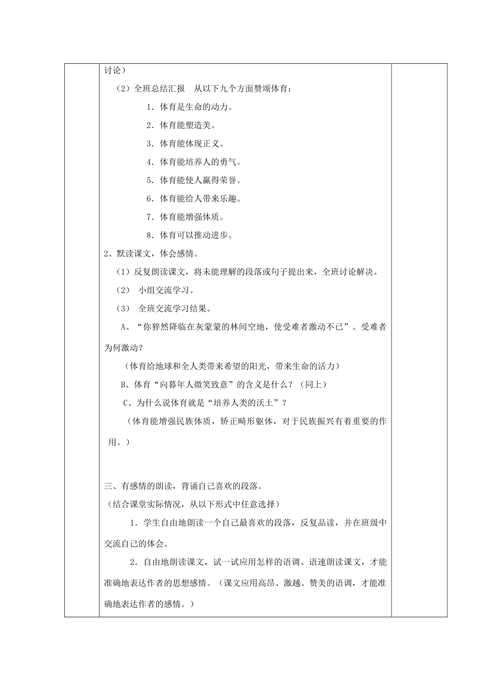 秋六年级语文上册《体育颂》教案 北师大版-北师大版小学六年级上册语文教案_第3页
