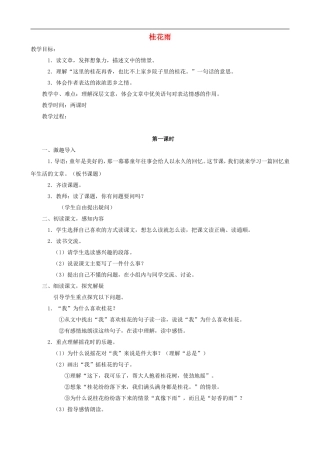 五年级语文上册 7《桂花雨》教学设计 人教版