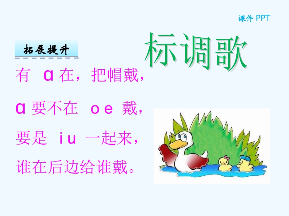 汉语拼音9-ai-ei-ui--二课时_第2页