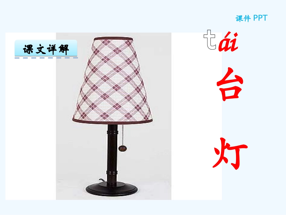 汉语拼音9-ai-ei-ui--二课时_第3页