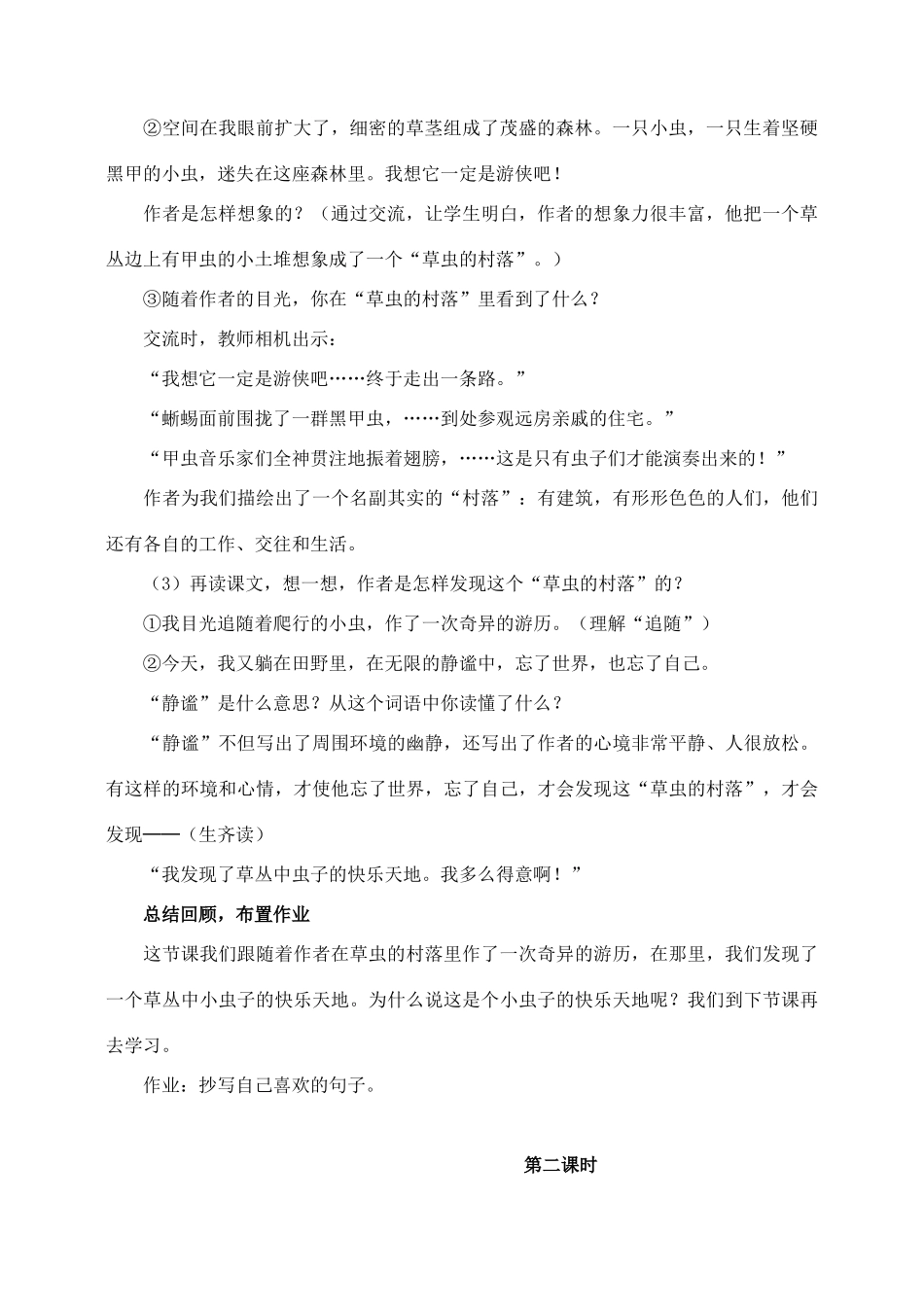 六年级语文上册 第一组 3《草虫的村落》教学设计之4 新人教版-新人教版小学六年级上册语文教案_第2页