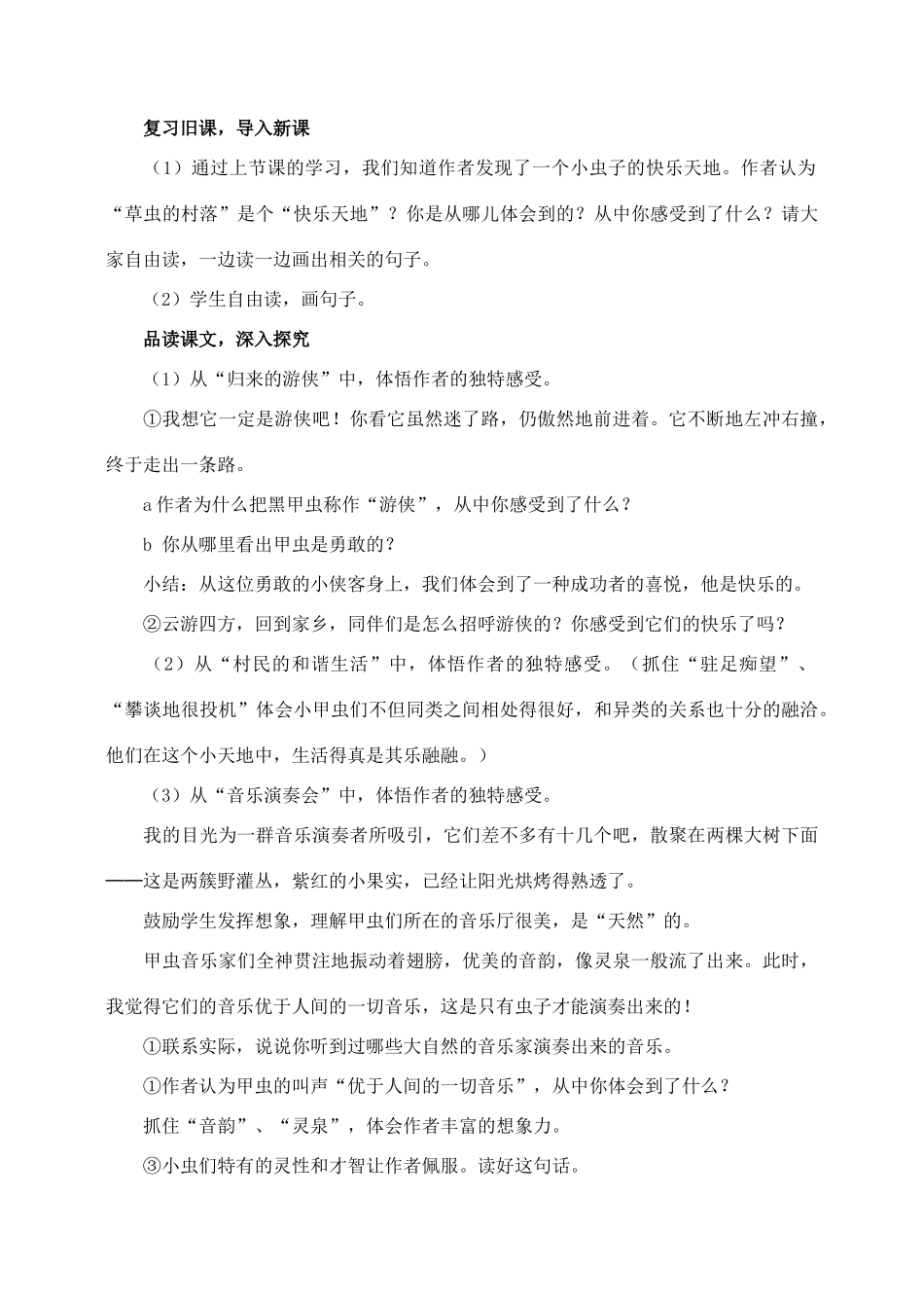 六年级语文上册 第一组 3《草虫的村落》教学设计之4 新人教版-新人教版小学六年级上册语文教案_第3页