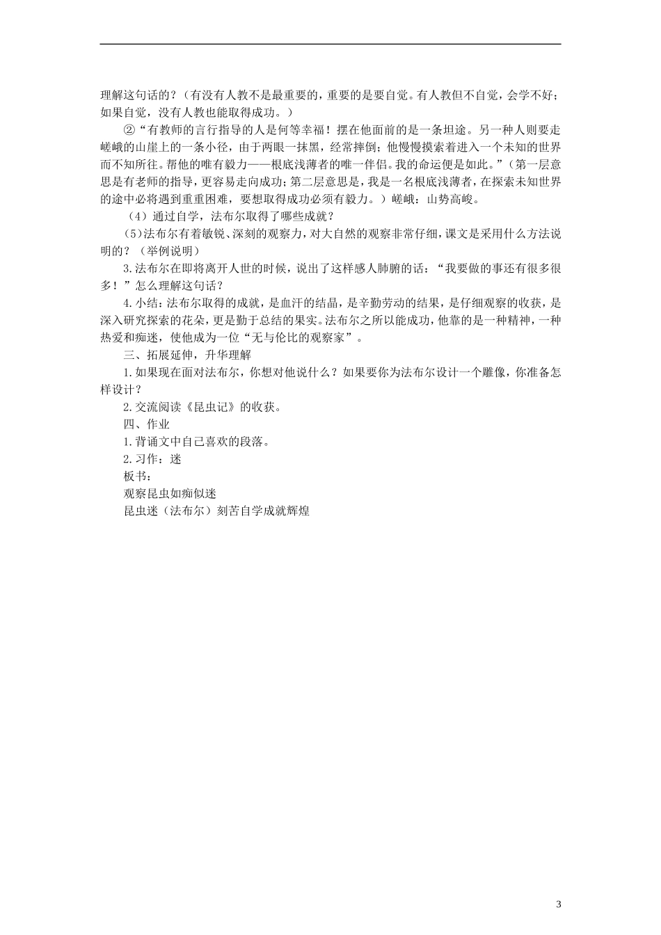 六年级语文上册 昆虫迷教案 语文A版_第3页