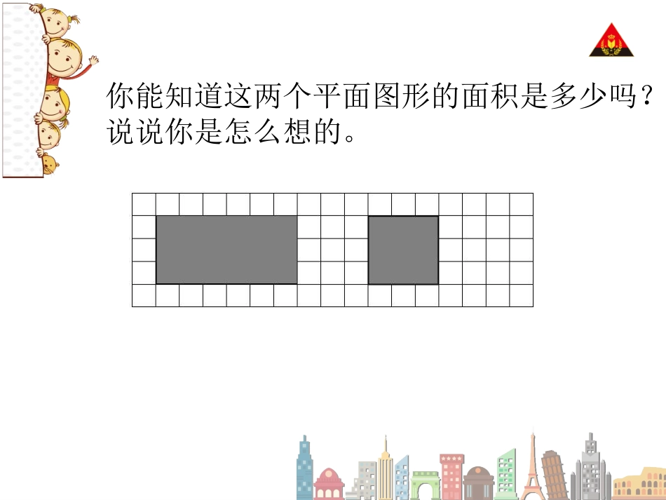 小学数学2011版本小学四年级平移的应用_第2页