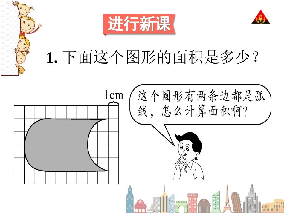 小学数学2011版本小学四年级平移的应用_第3页