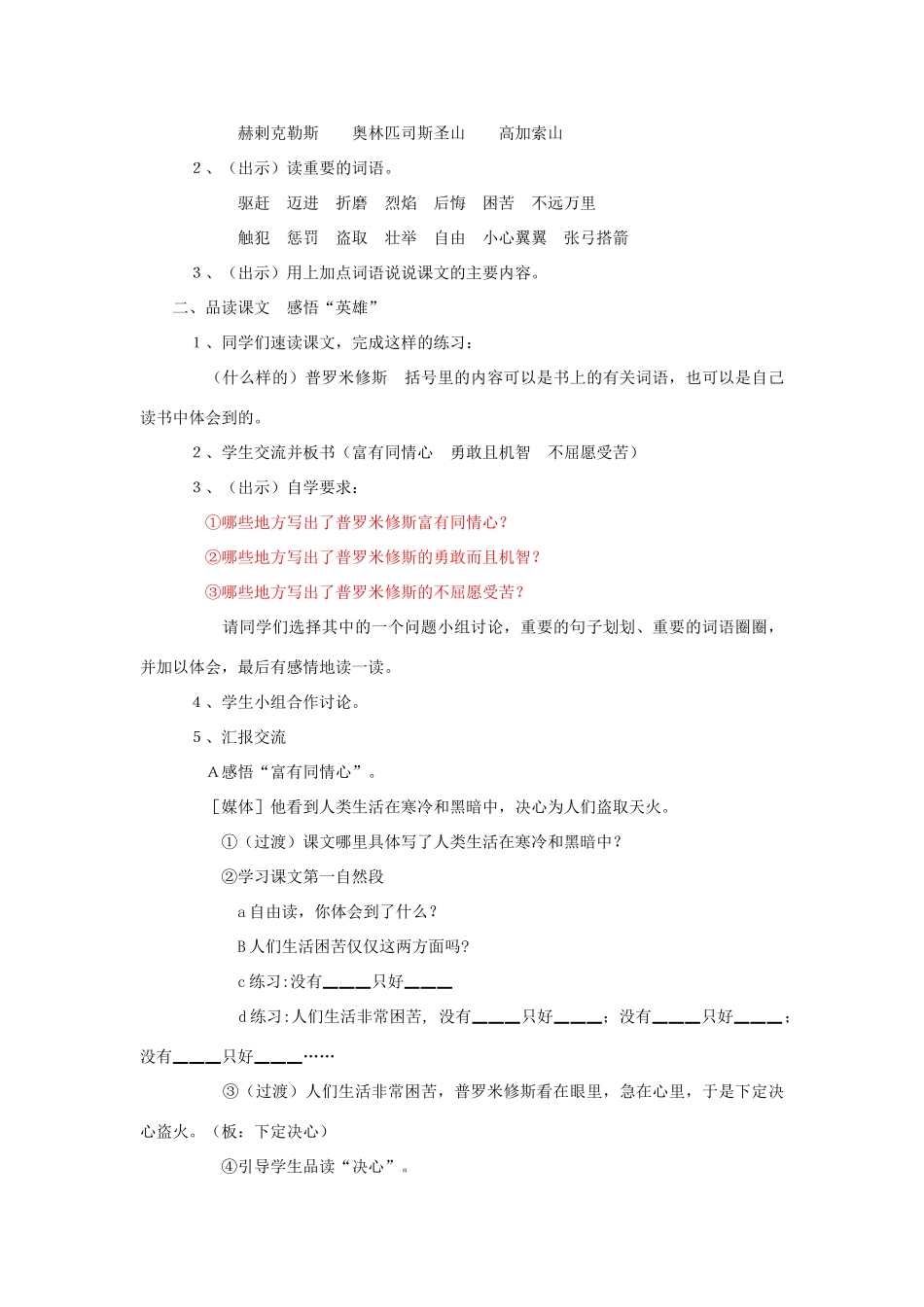 四年级语文上册《普罗米修斯盗火》教学设计6 苏教版_第2页