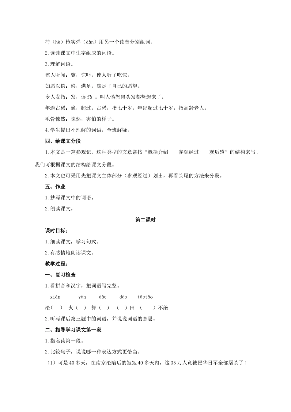 六年级语文下册 刻骨铭心的国耻 1教案 浙教版_第2页