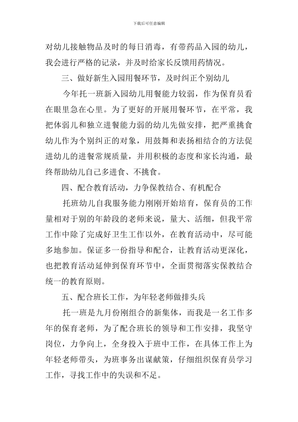 保育员个人年终工作总结5篇_第2页