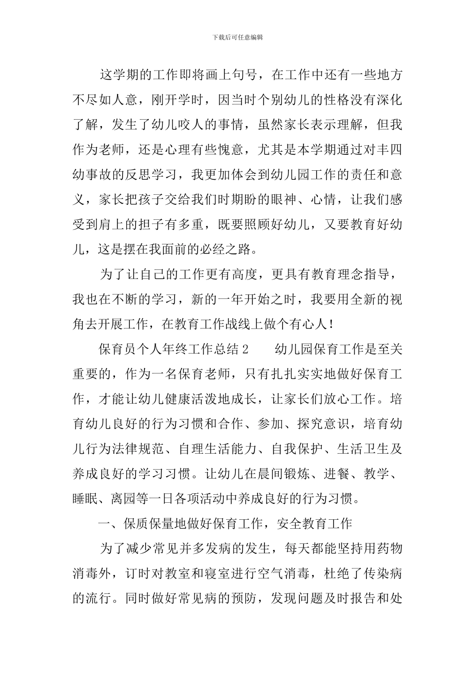 保育员个人年终工作总结5篇_第3页