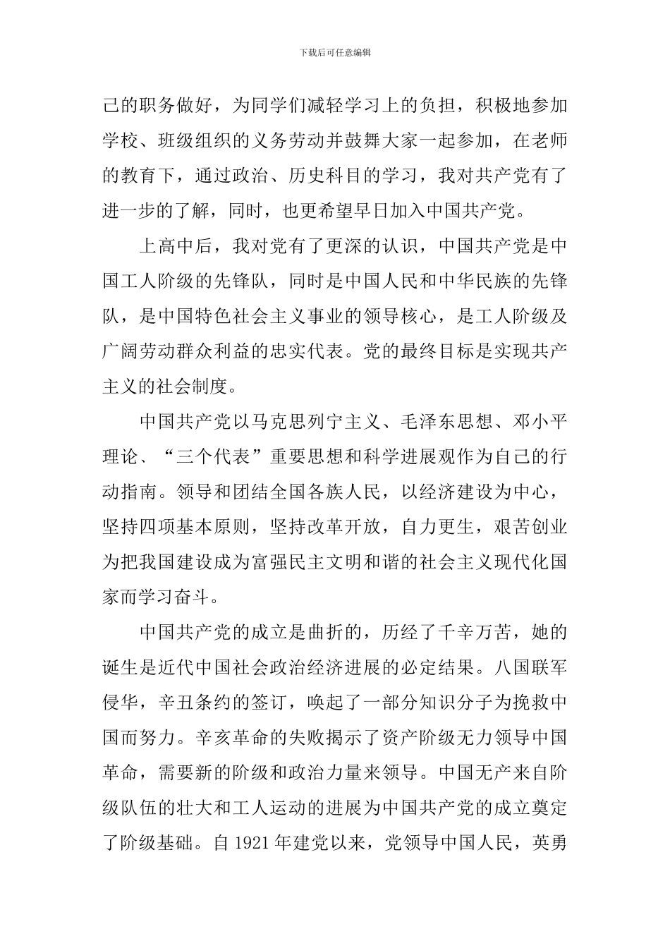 入党志愿书优秀范文2024_第2页