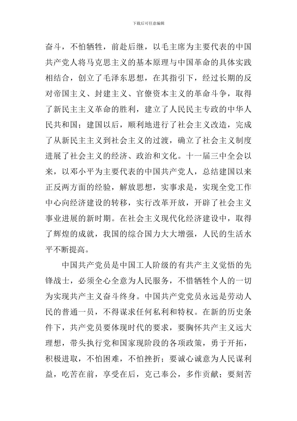 入党志愿书优秀范文2024_第3页