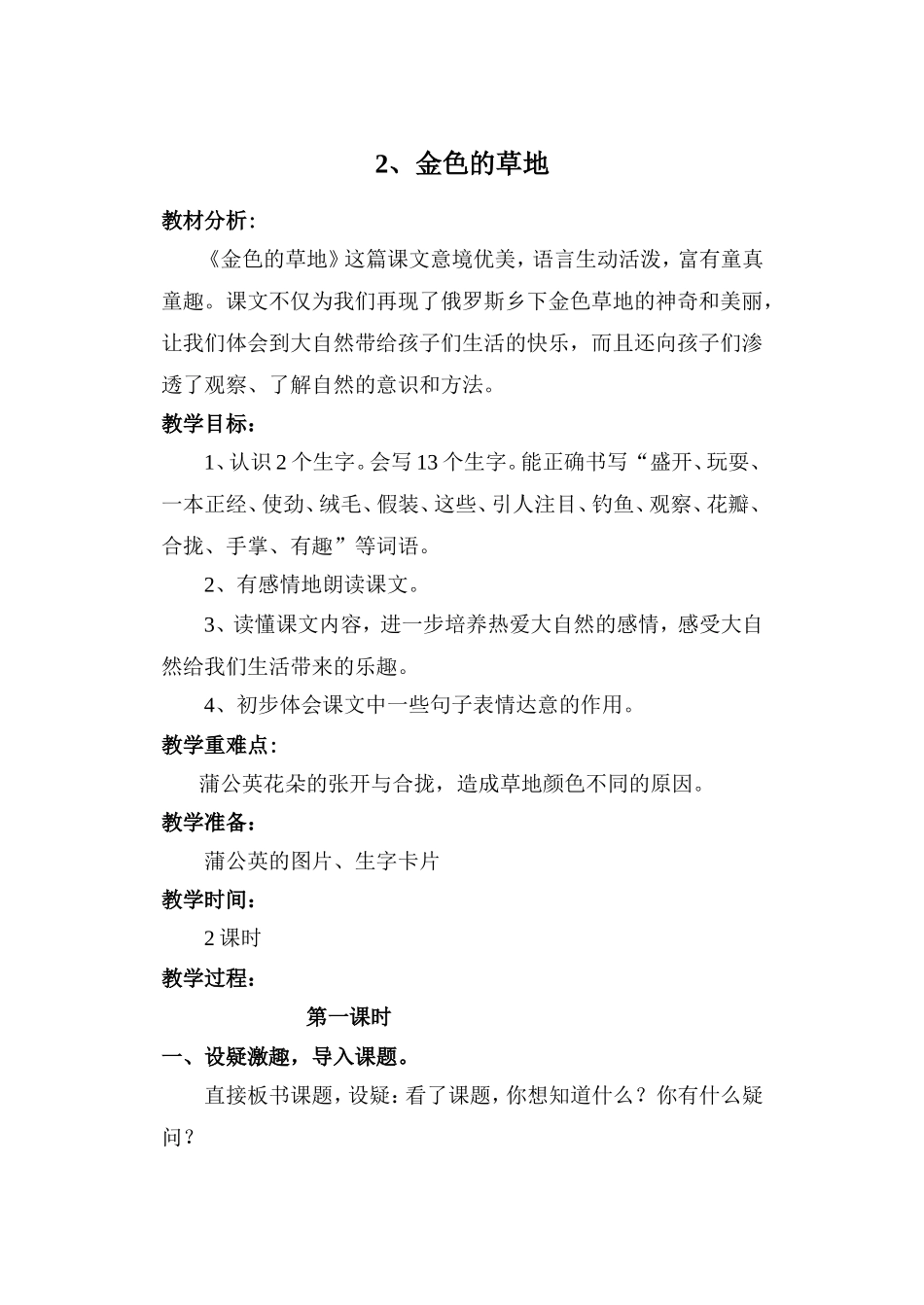 2、金色的草地_第1页