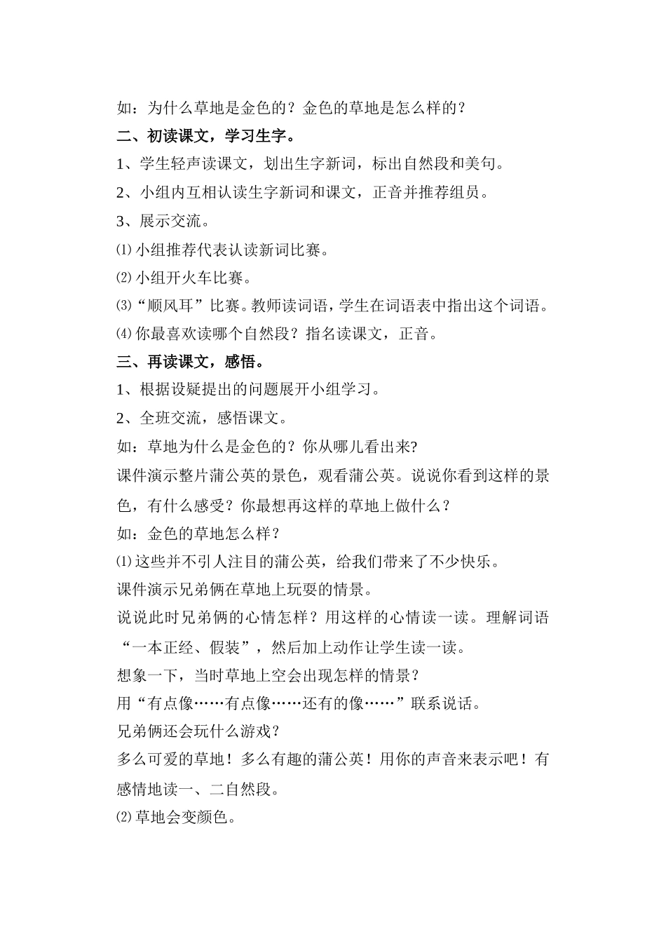 2、金色的草地_第2页