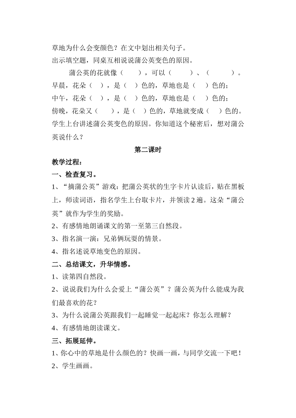 2、金色的草地_第3页