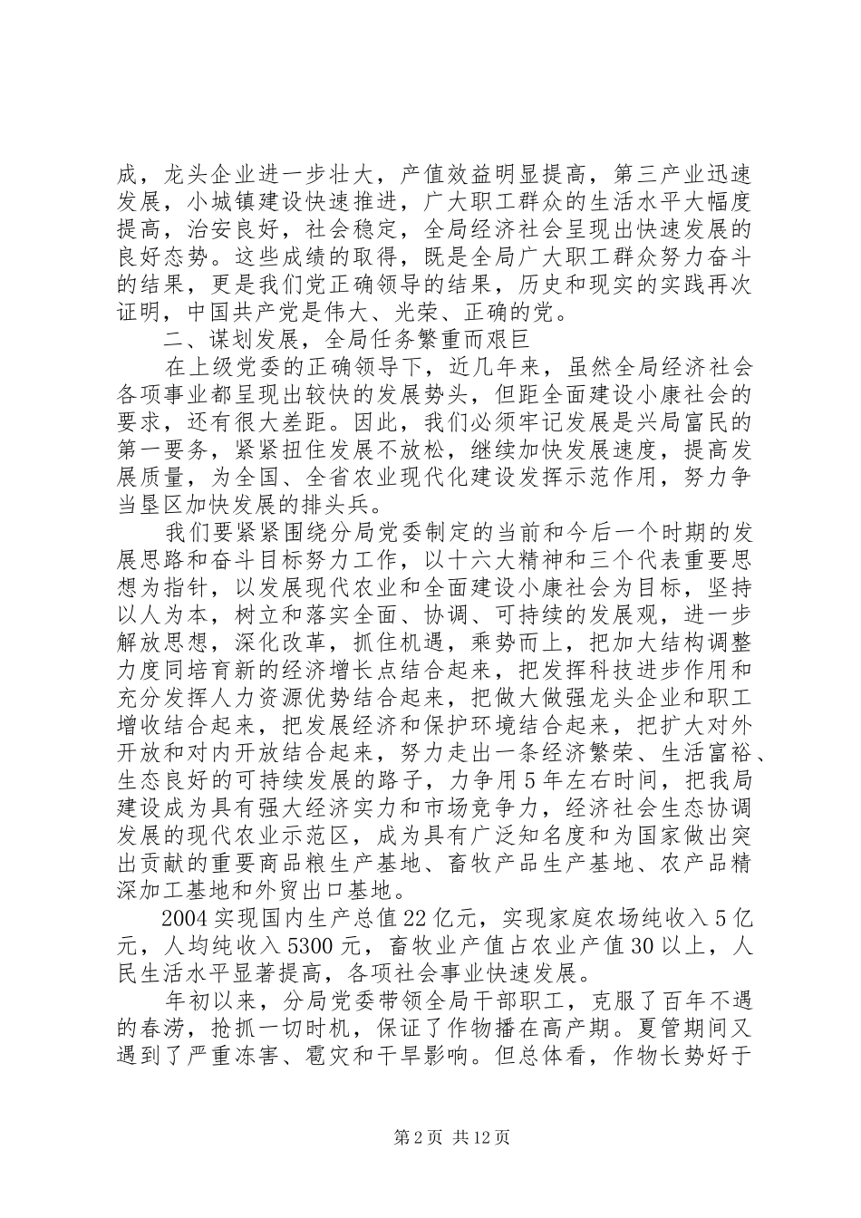 庆七一经典讲话发言_第2页