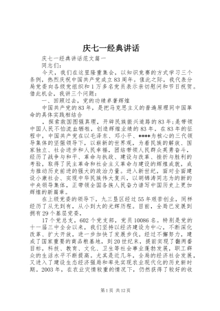 庆七一经典讲话发言