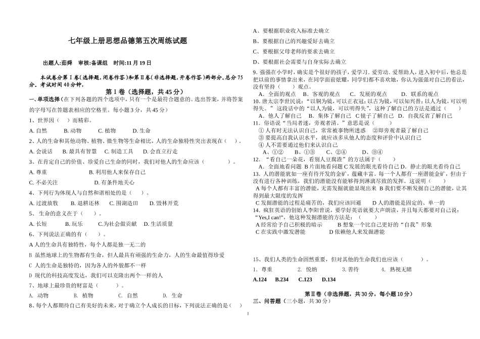 第五次周练试题_第1页