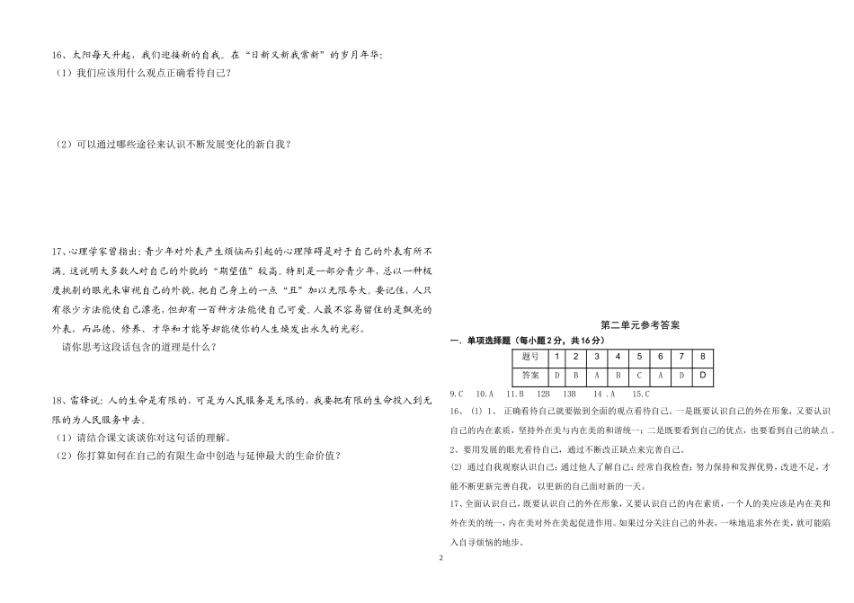 第五次周练试题_第2页
