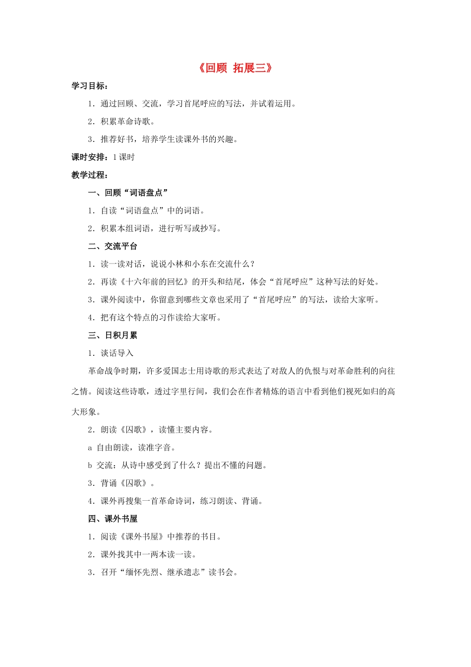 六年级语文下册《回顾 拓展三》教学设计 新人教版-新人教版小学六年级下册语文教案_第1页