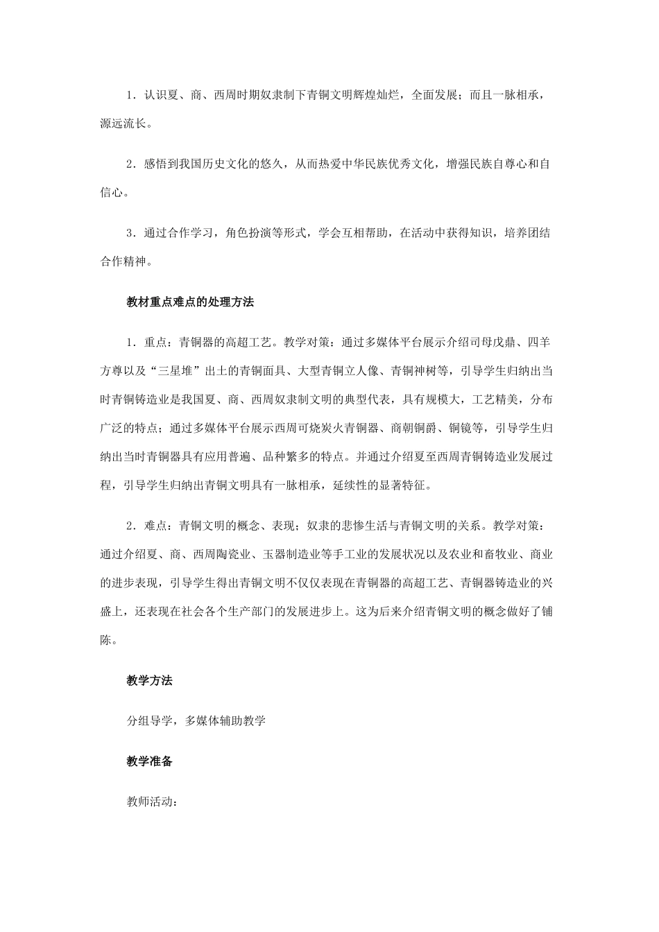 七年级历史上册 《灿烂的青铜文化》教学设计 人教新课标版_第2页