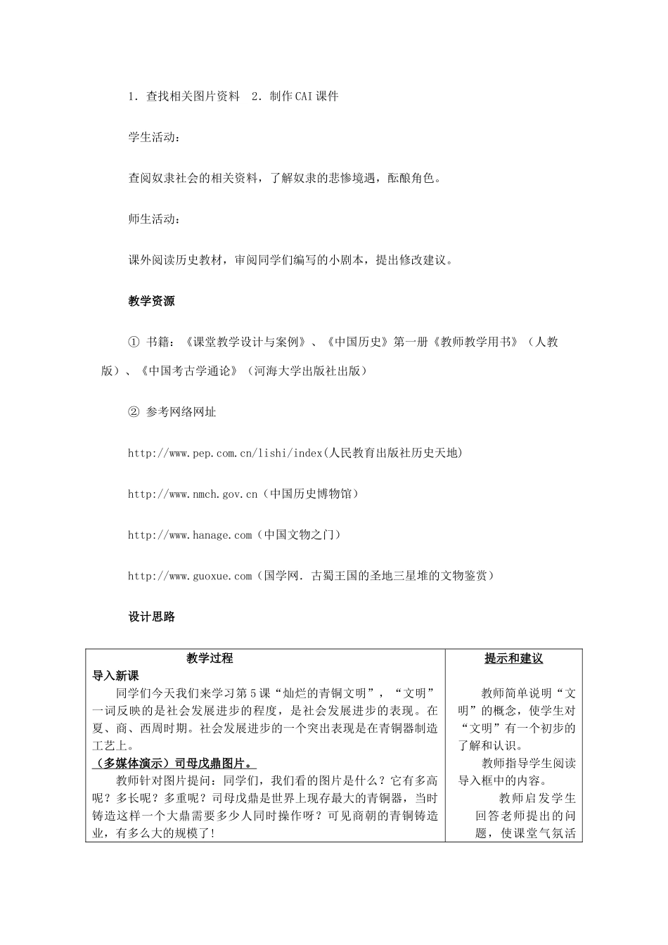 七年级历史上册 《灿烂的青铜文化》教学设计 人教新课标版_第3页