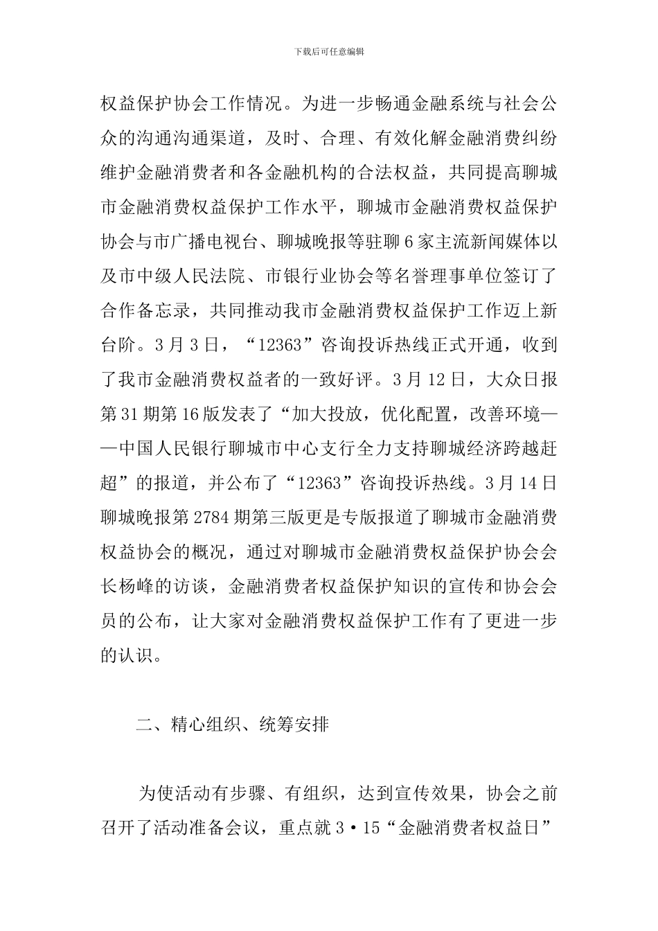 消费者权益日活动心得合辑_第2页