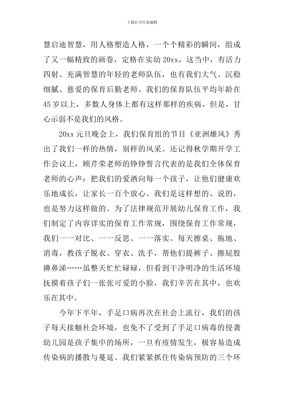 幼儿园妇工委工作总结_第2页