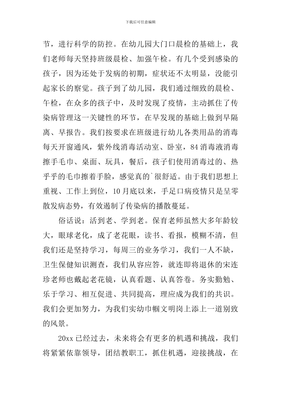 幼儿园妇工委工作总结_第3页