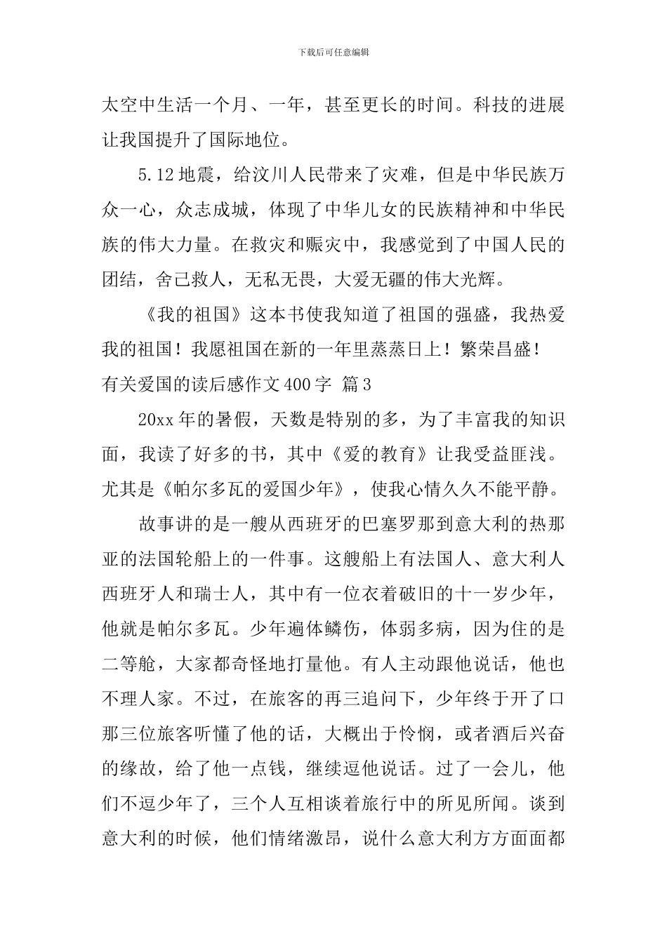 有关爱国的读后感作文400字汇总8篇_第3页