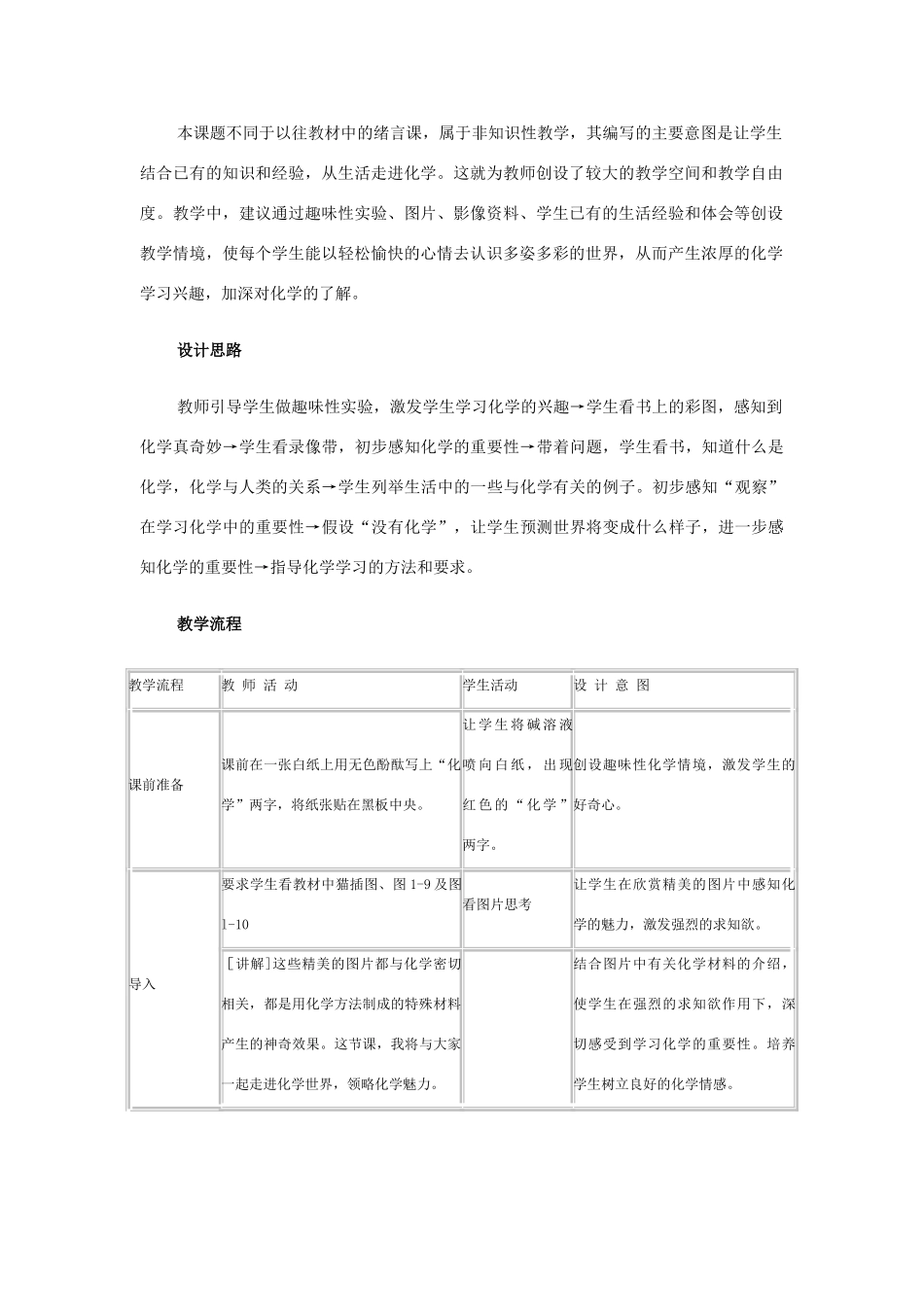 九年级化学上册 绪言化学使世界变得更加绚丽多彩教案（1） 人教新课标版_第2页