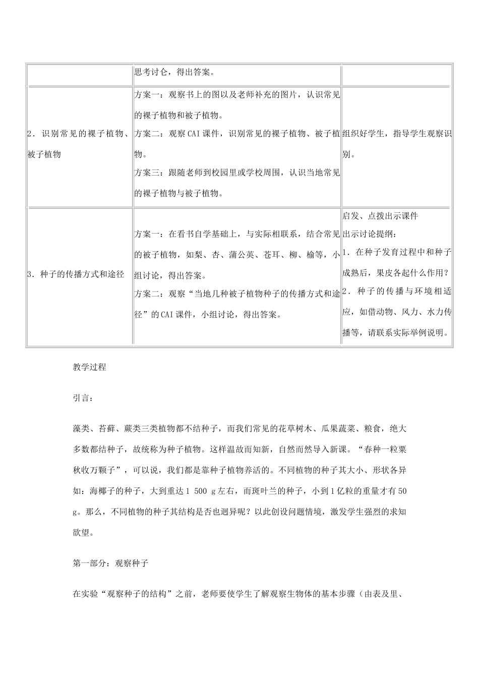 七年级生物上册 3.1.2种子植物教学设计案例 新人教版_第3页