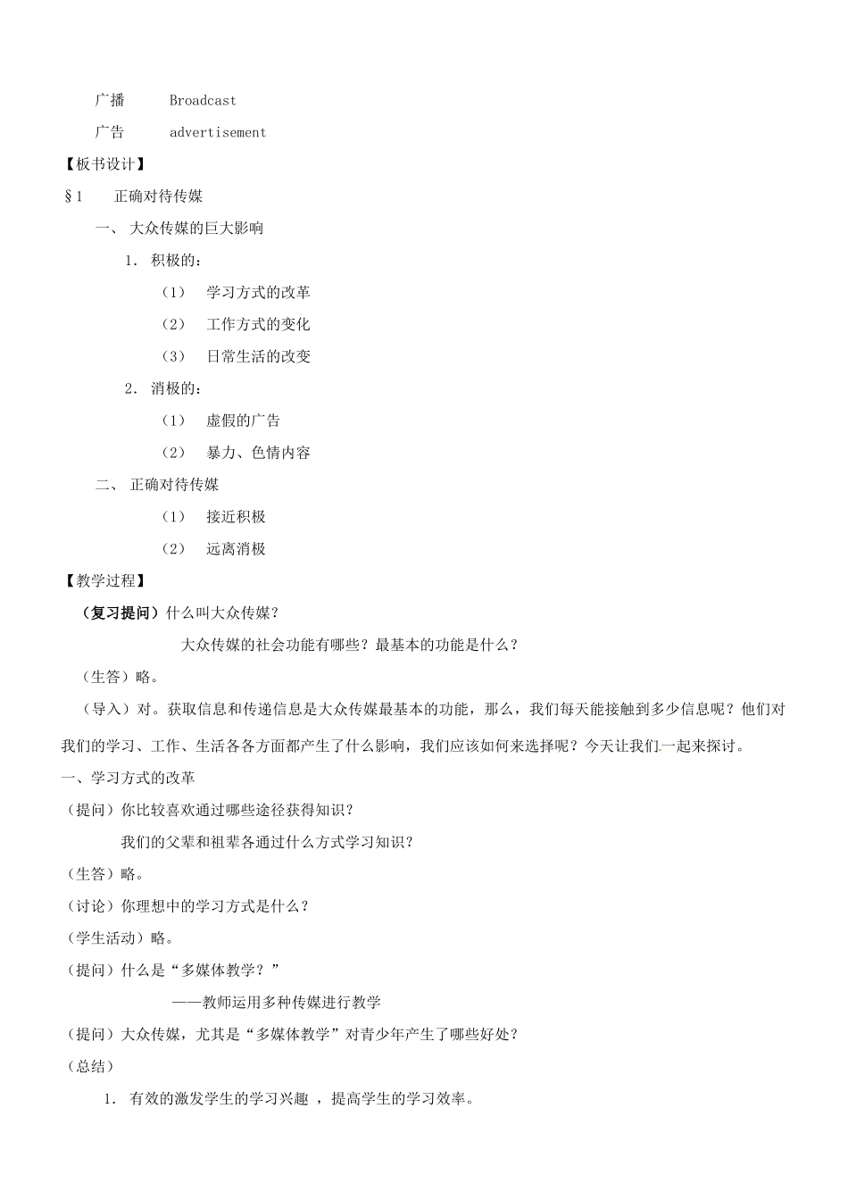 七年级历史与社会：第八课 青少年与传媒 教案沪教版_第2页