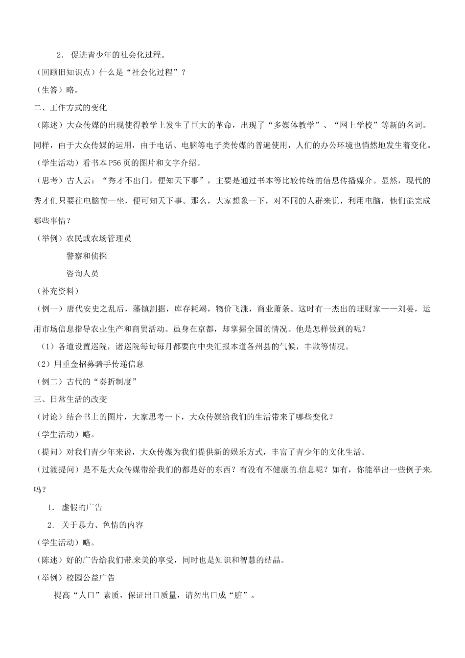 七年级历史与社会：第八课 青少年与传媒 教案沪教版_第3页