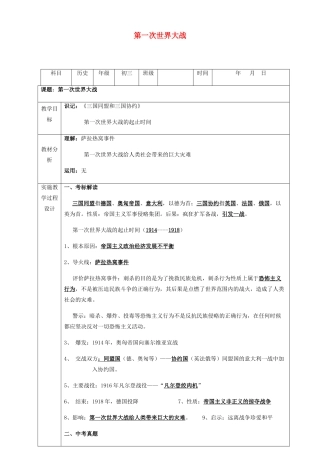 中考历史 第一次世界大战复习教案-人教版初中九年级全册历史教案