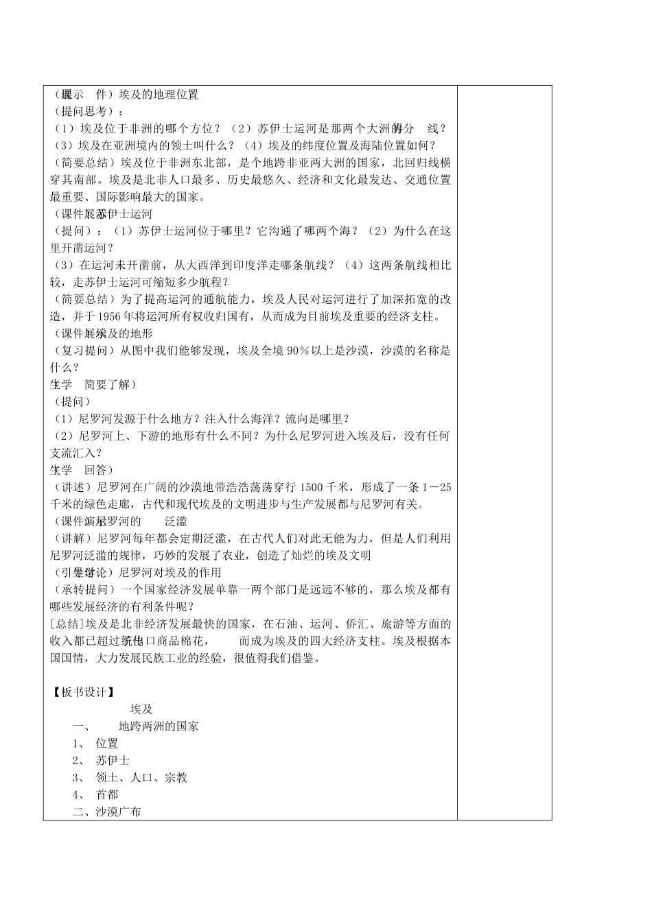 七年级地理下册 埃及、俄罗斯、法国教案 湘教版-湘教版初中七年级下册地理教案_第2页