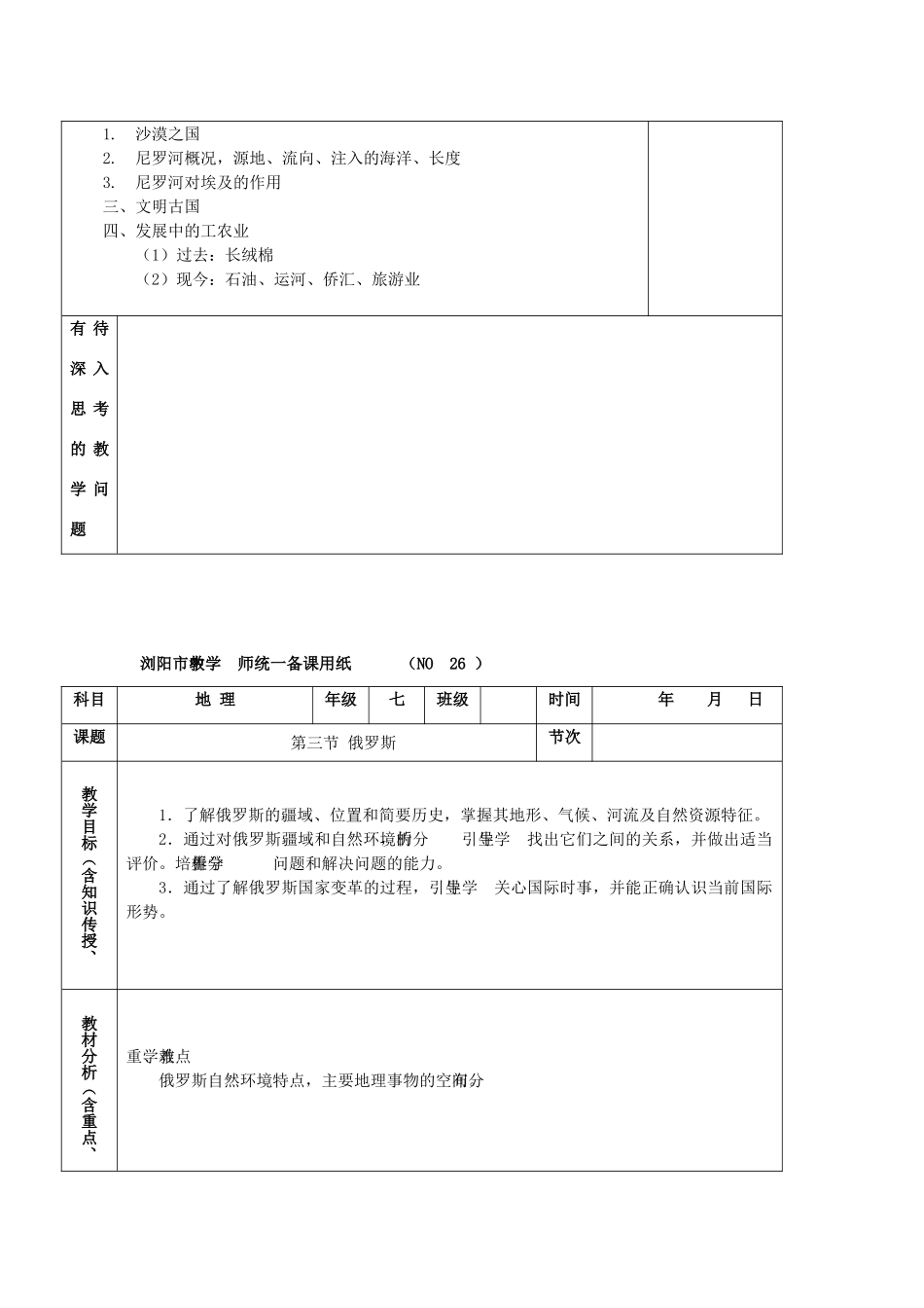 七年级地理下册 埃及、俄罗斯、法国教案 湘教版-湘教版初中七年级下册地理教案_第3页