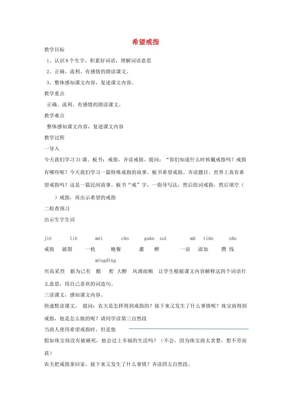 四年级语文上册《希望戒指》教案 语文A版-语文A版小学四年级上册语文教案_第1页